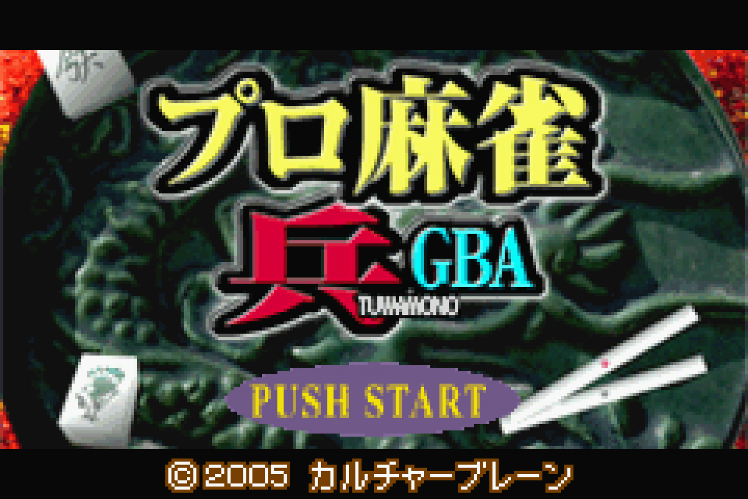 Pro Mahjong Tsuwamono GBA